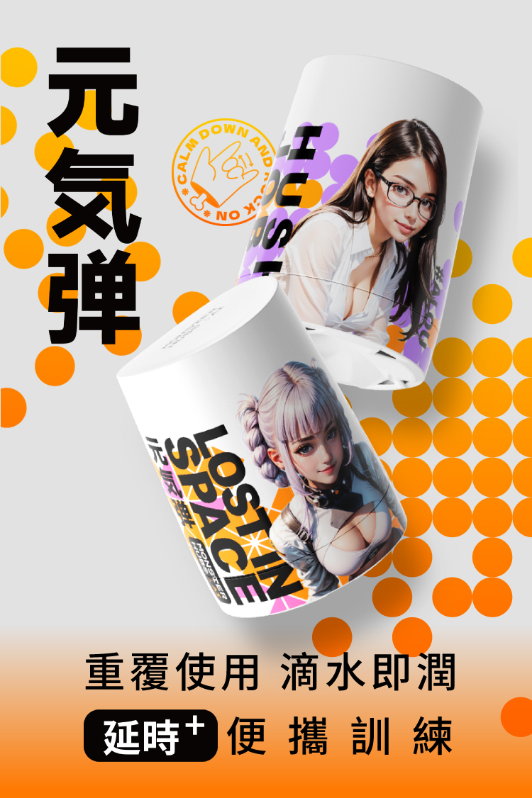 元氣彈,小怪獸 絢風杯,小怪獸,小怪獸,sistalk,小怪獸 sistalk,飛機杯,自慰器,男性自慰器,飛機杯,自慰套