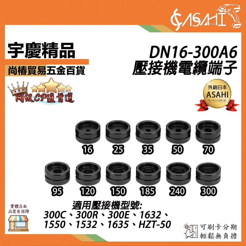 附發票｜DN16-300A6壓接機電纜端子｜適用300C 300R 300E 1635 HZT-50