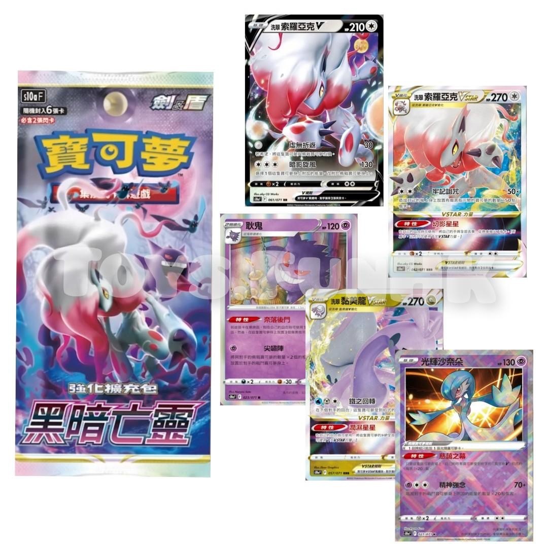 Pokémon TCG 寶可夢卡牌「黑暗亡靈」S10aF 繁中版 (原盒）PTCG