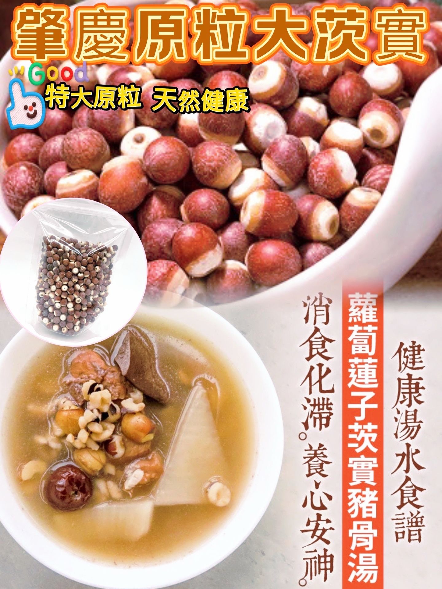肇慶原粒大茨實300g