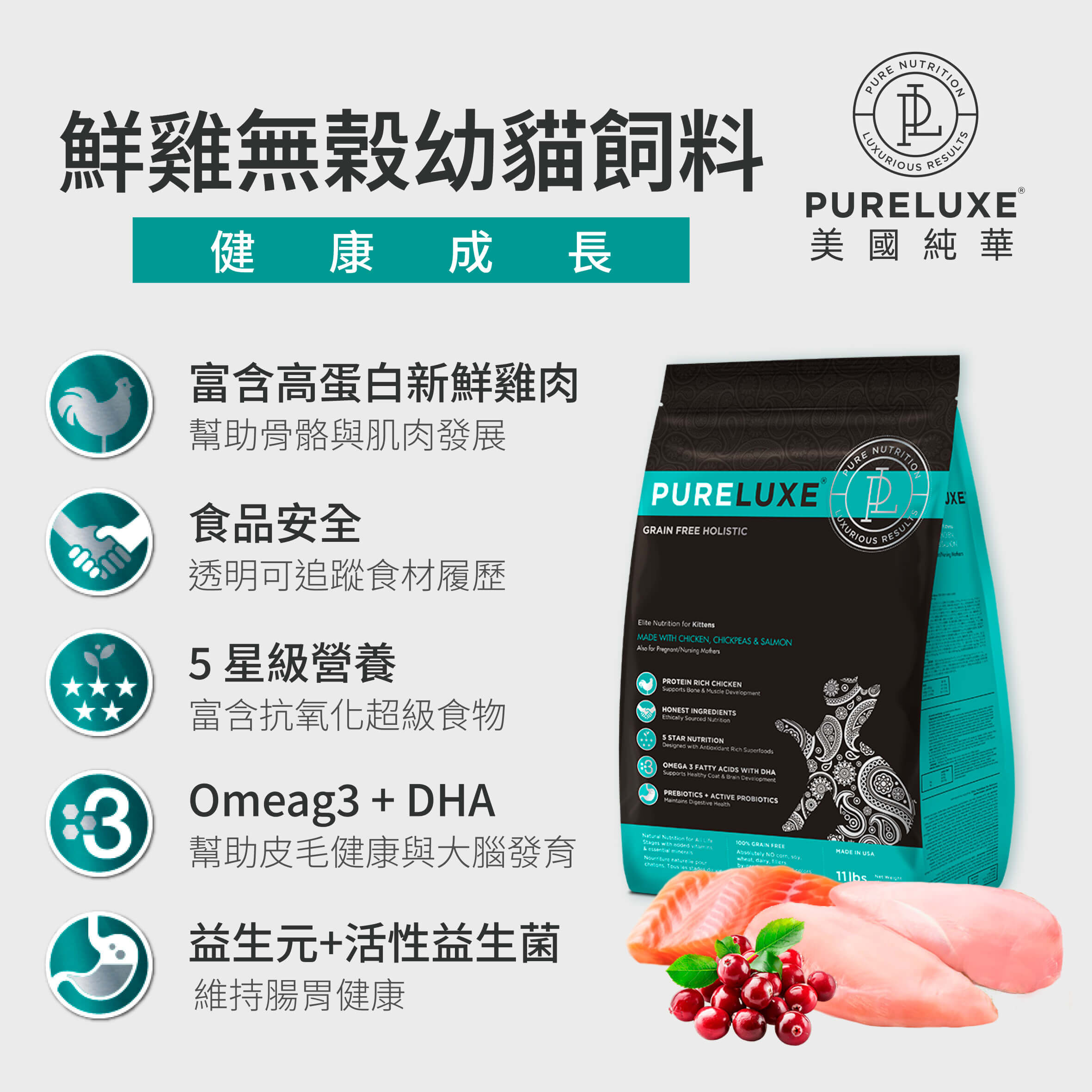 鮮雞無穀幼貓飼料 | 純華 PURELUXE