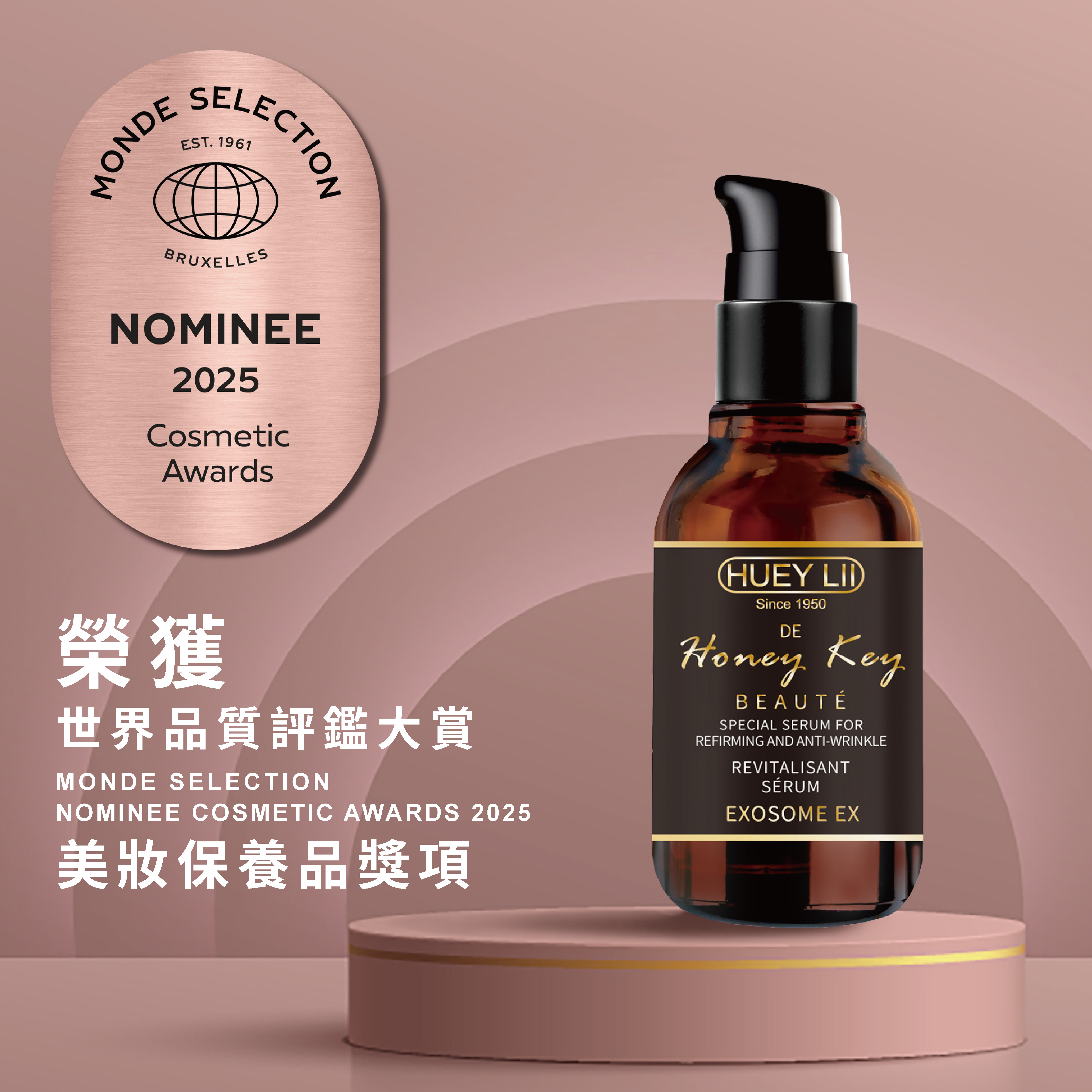 超時空窗泌體菁萃榮獲2025世界品質評鑑大賞特殊獎項NOMINEE