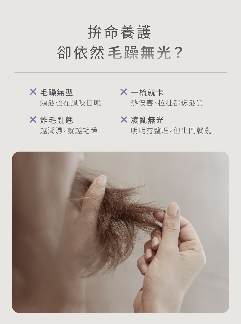 拚命養護 卻依然毛躁無光