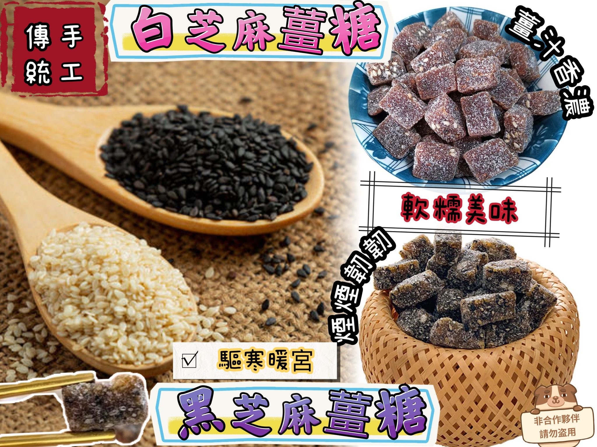 傅統手工藝薑汁軟糖