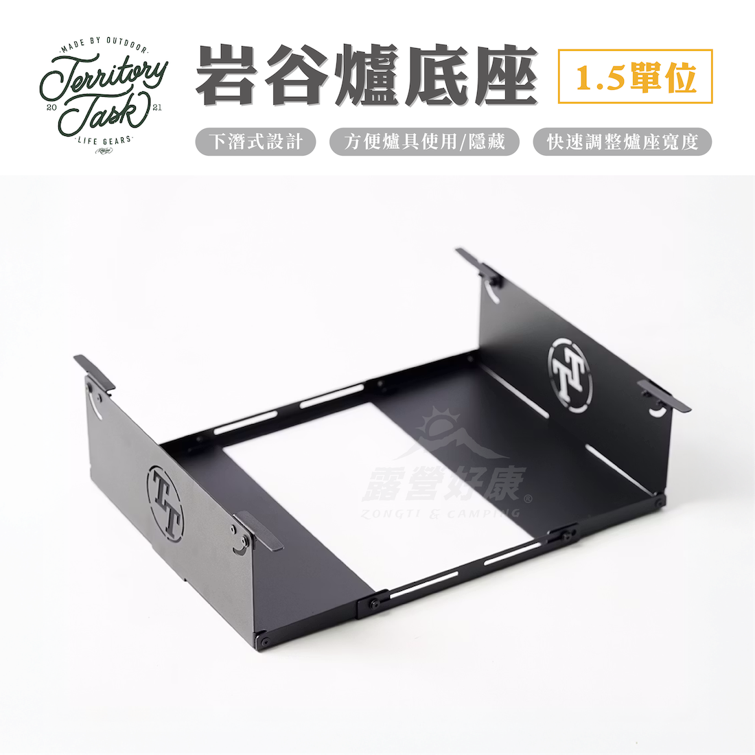 【Territory Task 地域仕事】岩谷爐底座（1.5單位爐座）G-D1-3