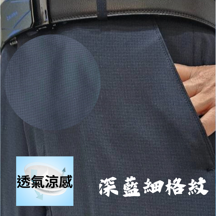 甄褲｜透氣涼感無摺西裝褲｜中高腰直筒・無摺設計・細格紋系列（30~42 吋）免費改長
