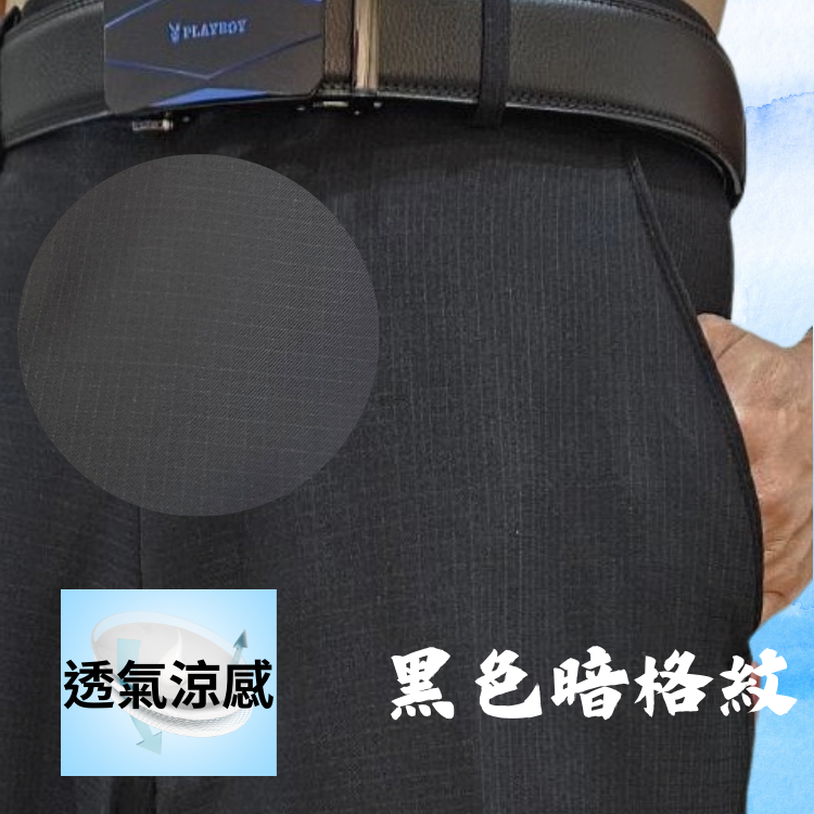 甄褲｜機能涼感暗格紋西裝褲｜無摺設計・中高腰直筒（31~42 吋）免費改長