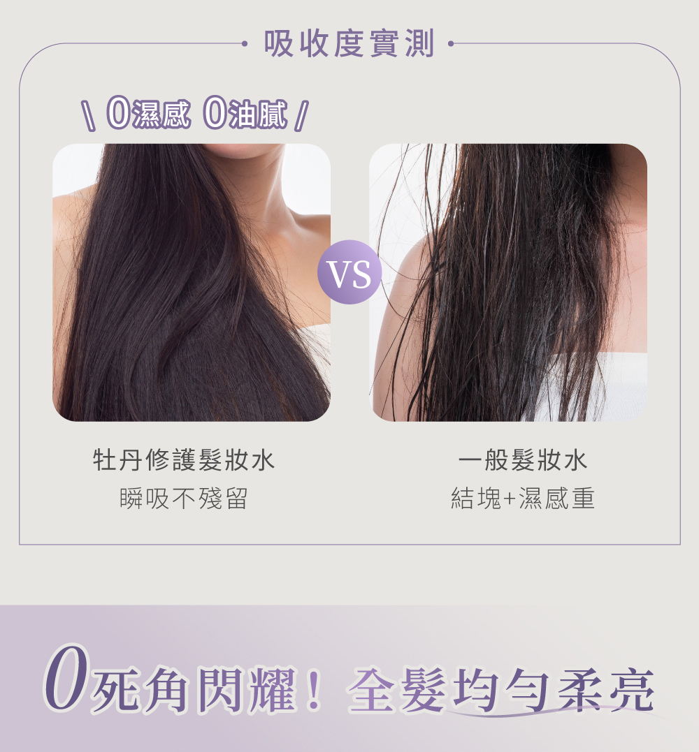 髮妝水噴感對比