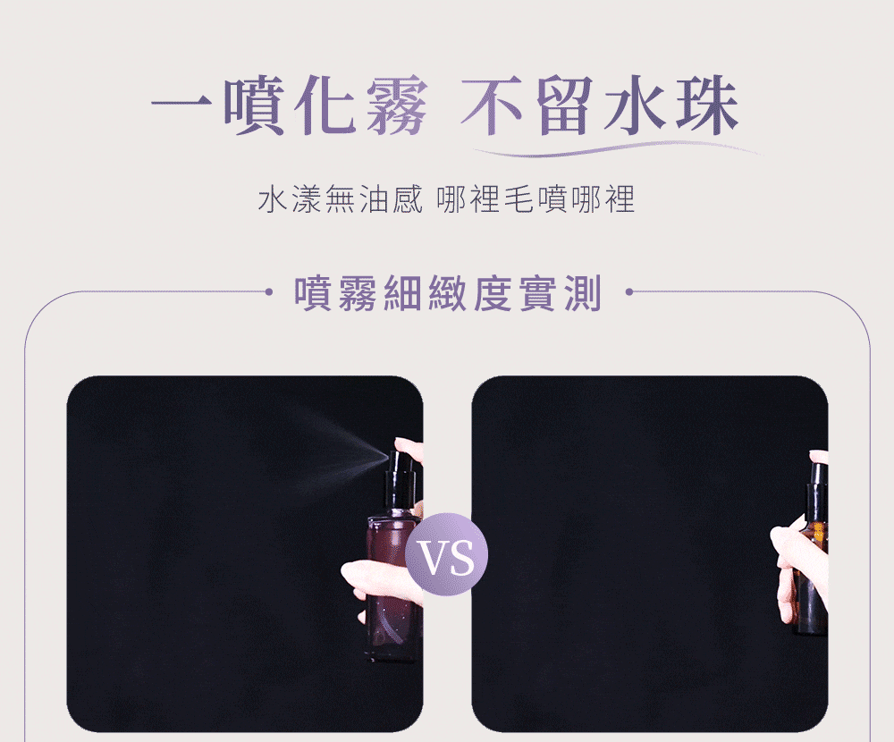 本真髮妝水噴霧實測比較一噴化成霧 不流水珠