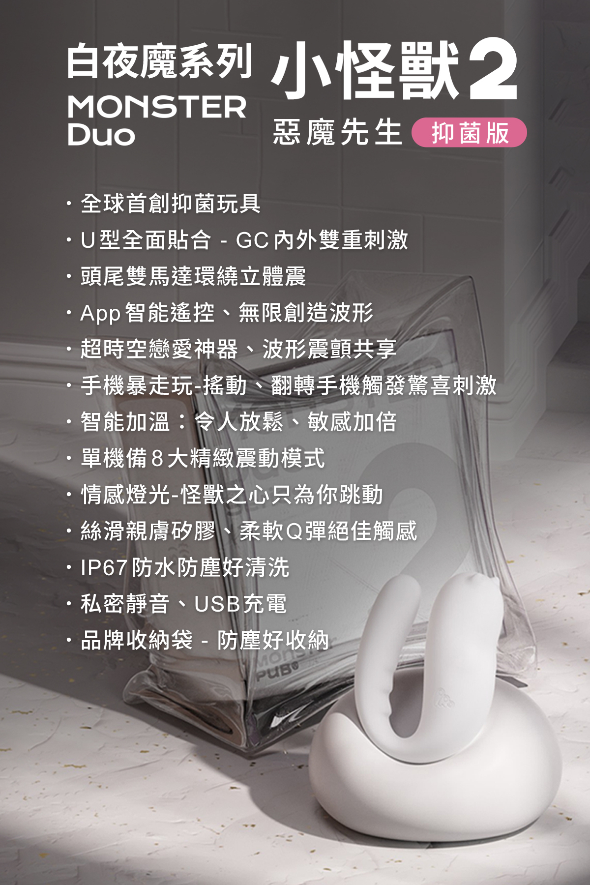 小怪獸 白夜魔,白夜魔,小怪獸2,小怪獸,sistalk,小怪獸 sistalk,小怪獸 Pro2青春版,APP遠端遙控跳蛋