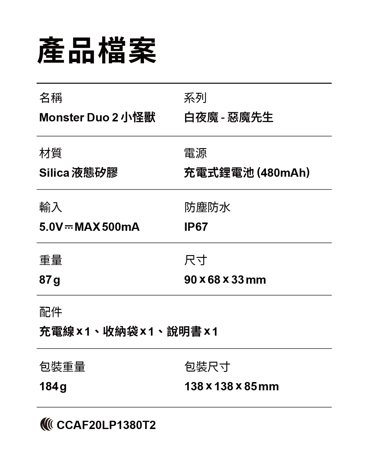 小怪獸 白夜魔,白夜魔,小怪獸2,小怪獸,sistalk,小怪獸 sistalk,小怪獸 Pro2青春版,APP遠端遙控跳蛋