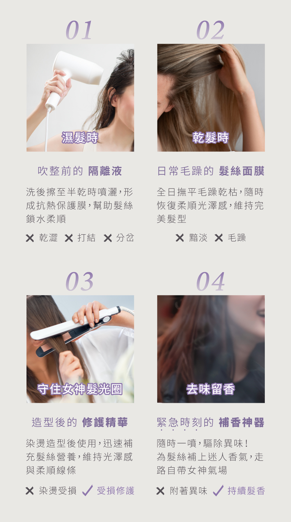 吹髮後 出門前 蓋異味 柔順髮絲