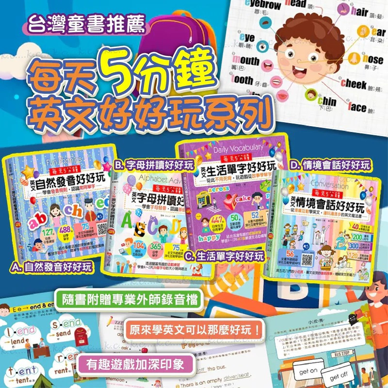 台灣童書每天5分鐘英文好好玩系列