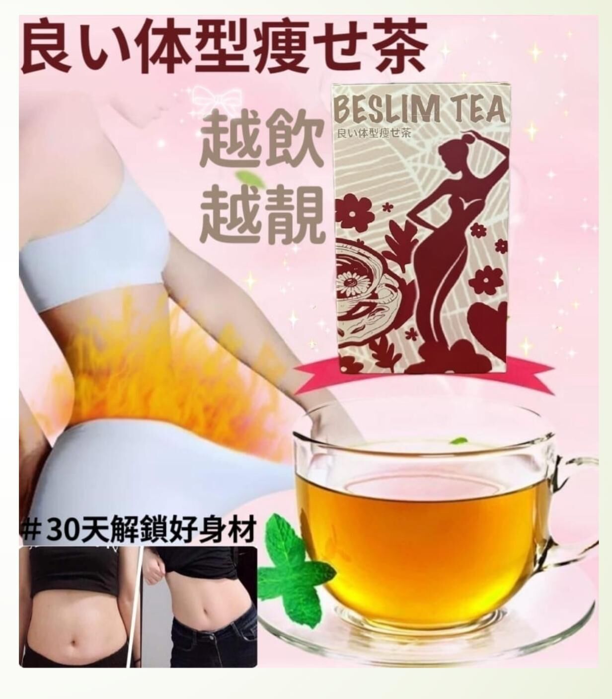 (2808) 增量裝日本Beslim便通改善茶的經典之選（1 盒24 包）