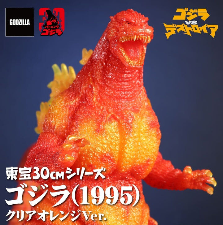 哥斯拉(1995)透明色Ver GODZILLA(1995)CLEAR ORANGE