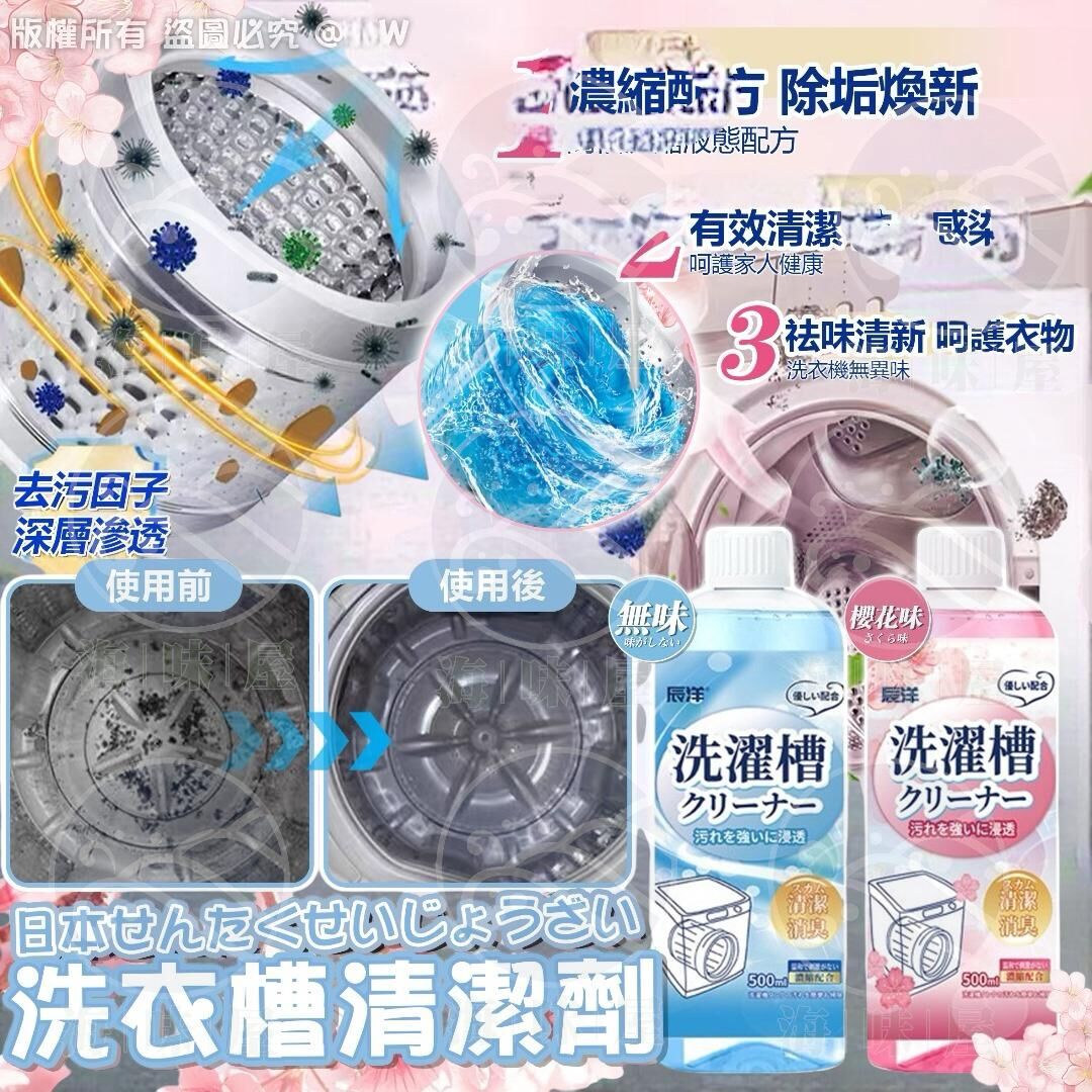 日本洗衣槽清潔劑 500ml