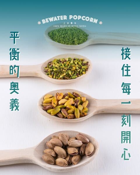 【新口味】開心果味爆谷 118g｜上水貨鋪