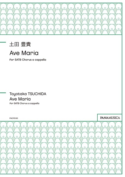 【混聲四部】《Ave Maria》
