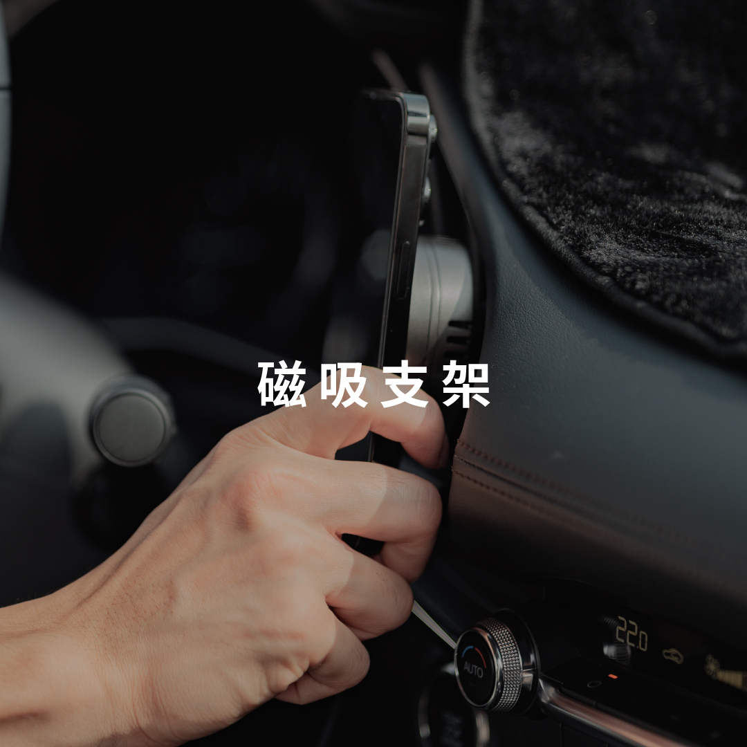 磁吸支架