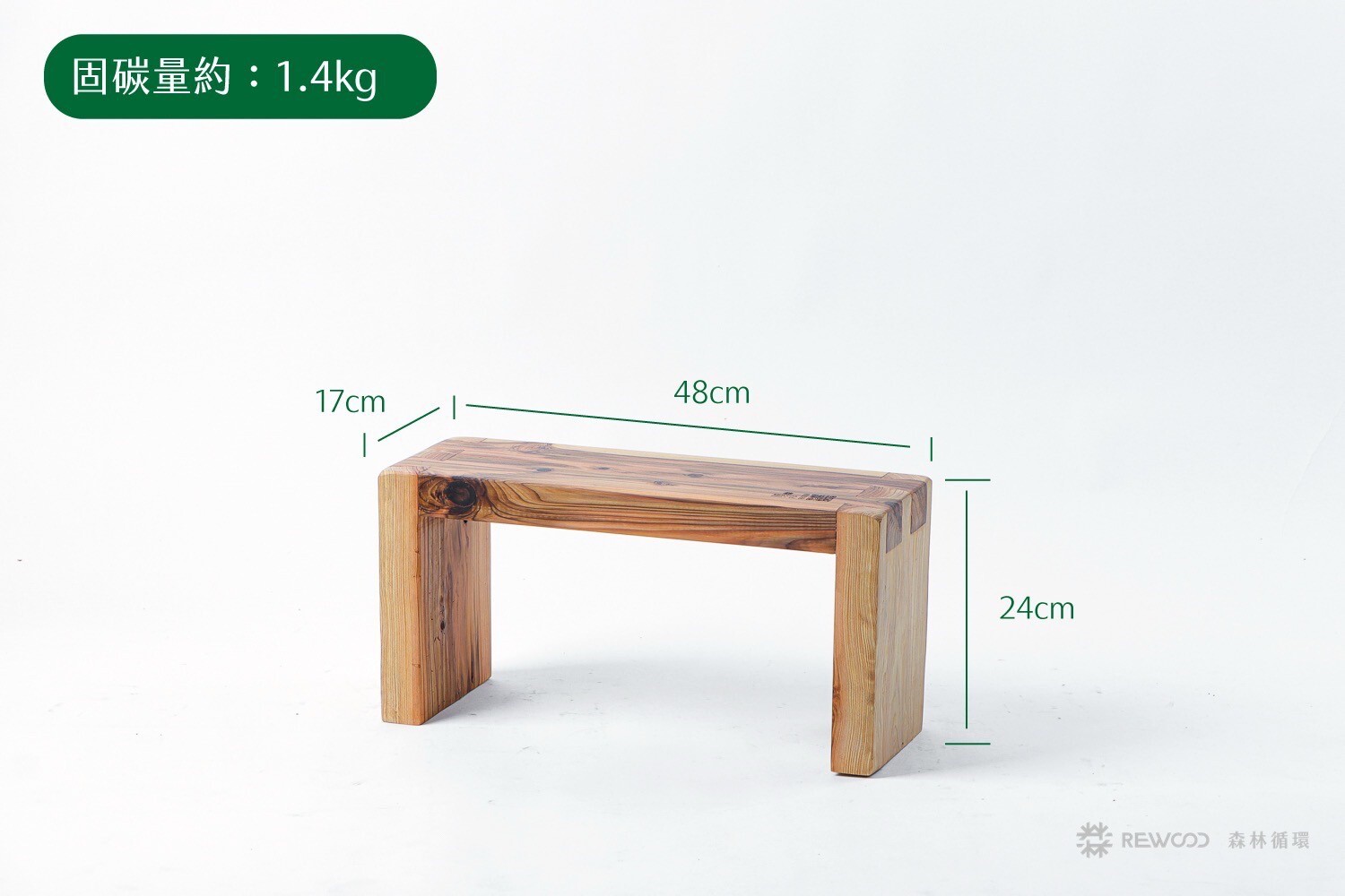 【0506專屬訂單 FB -連*憲】REWOOD換鞋小椅凳