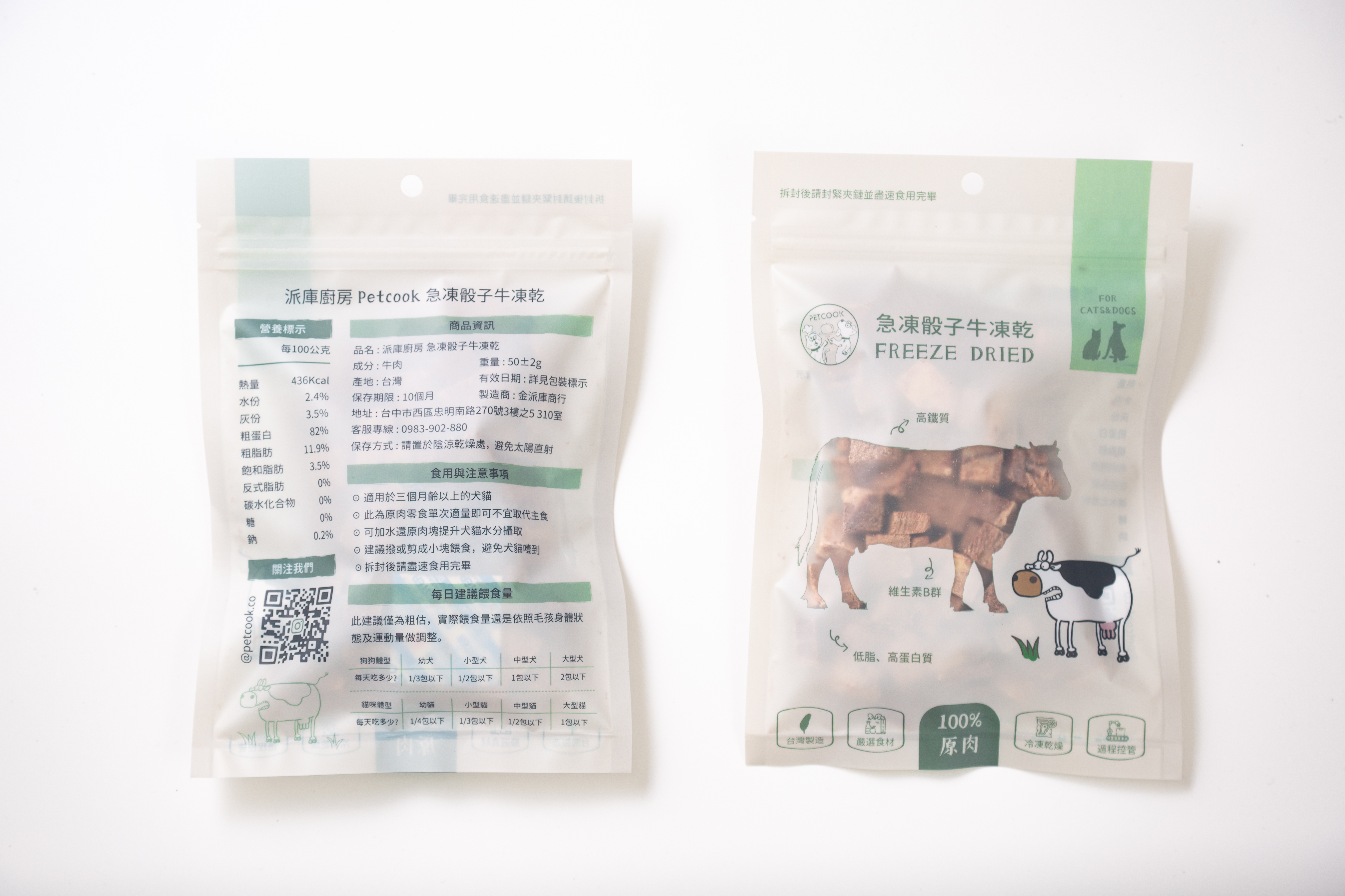 派庫廚房牛肉凍乾產品成分圖