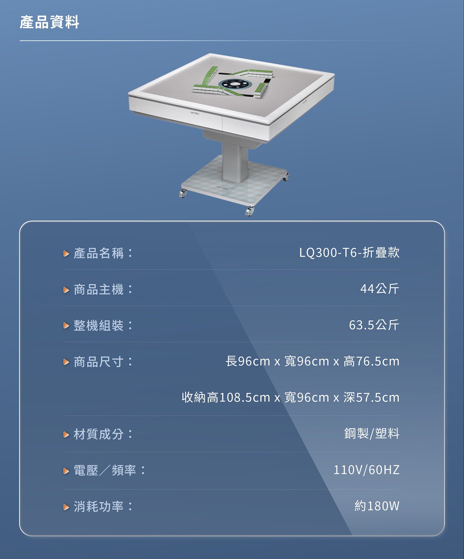 東方不敗電動麻將桌 客製化禮物 (客製化桌框)樂雀台LQ300-T6-超薄折疊機款《過山車》