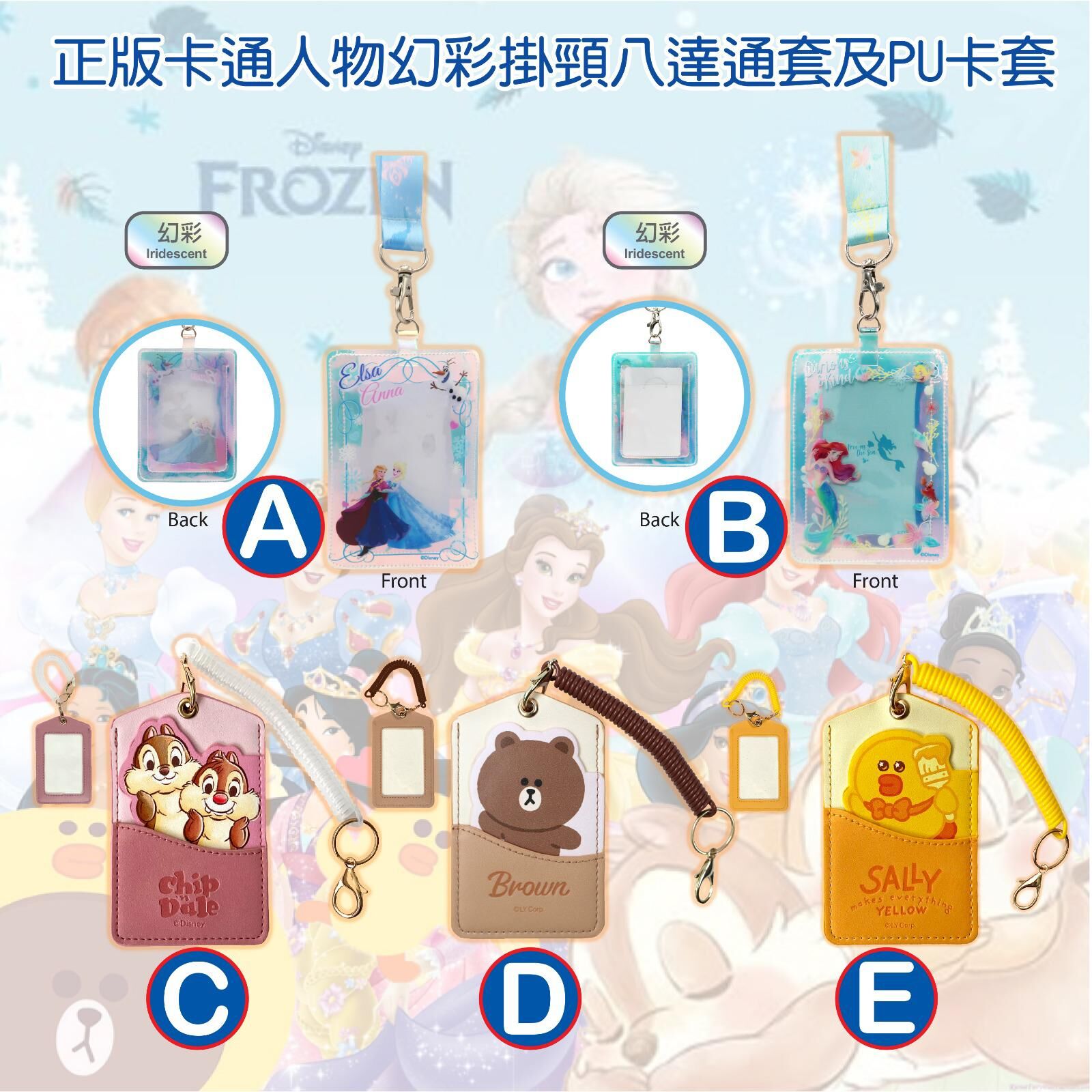 (現貨) 正版卡通人物幻彩掛頸八達通套及PU卡套 (只有A款)