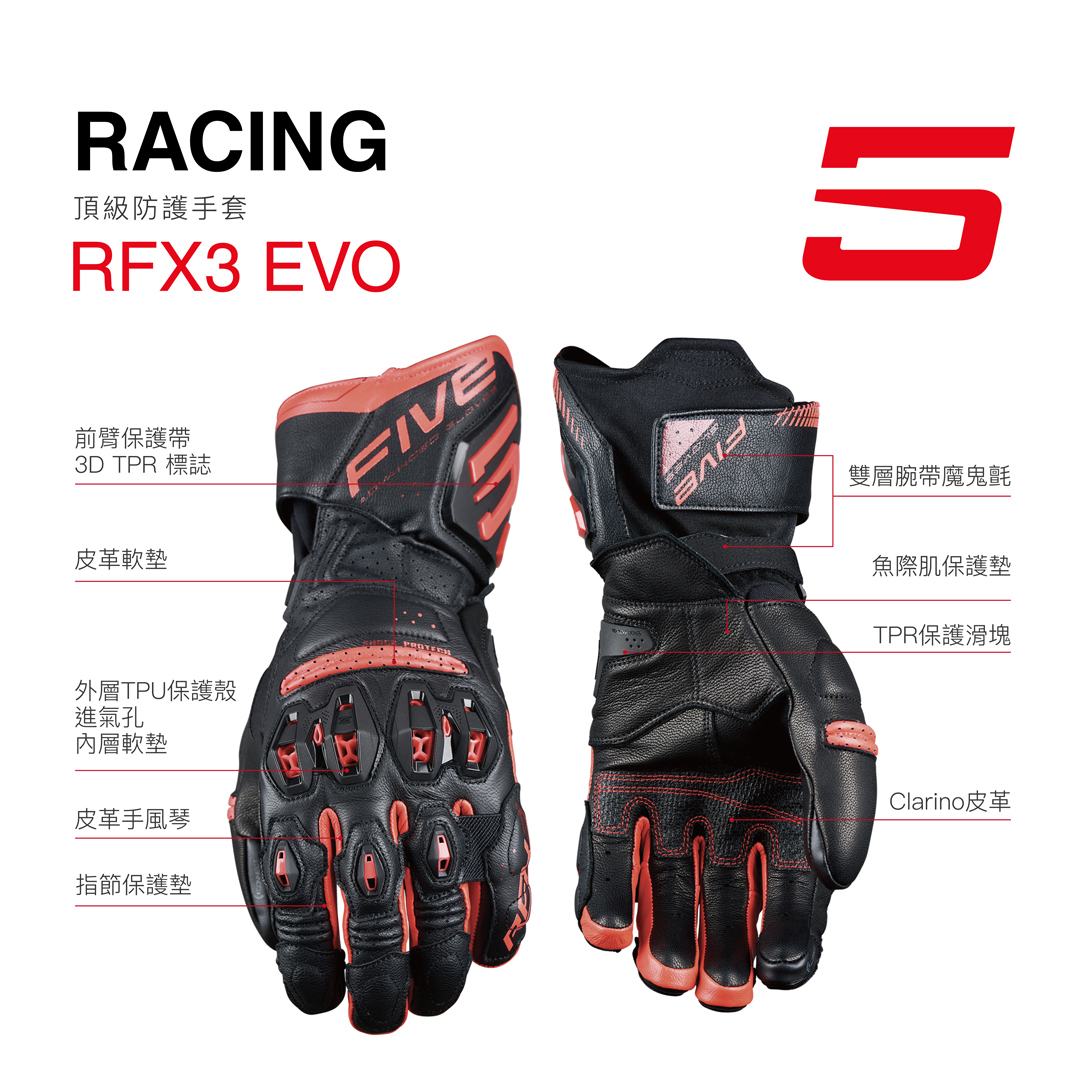 Five5 RFX3 EVO 賽道長手套