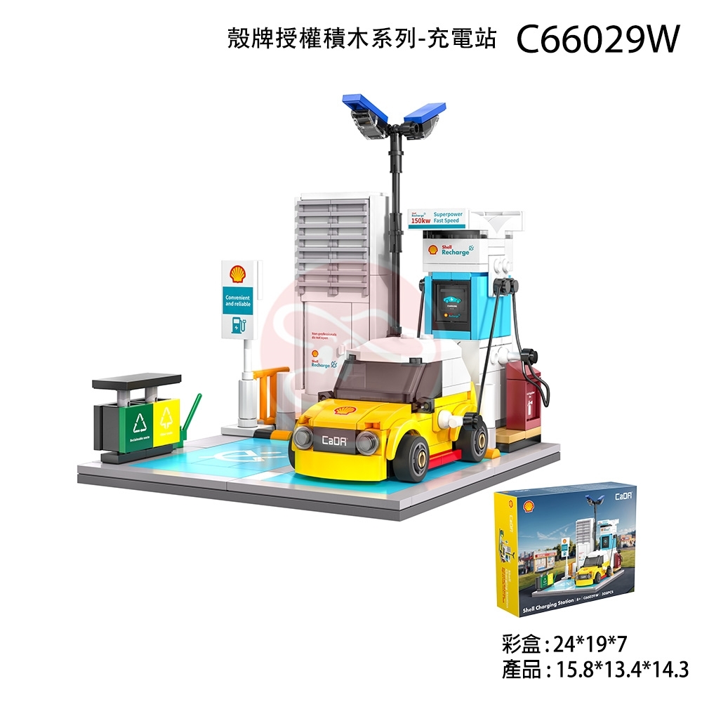 Cada 殼牌授權積木系列-充電站