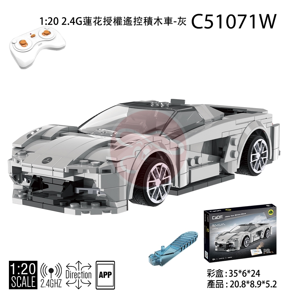 Cada  1:20 2.4G蓮花授權遙控積木車-灰