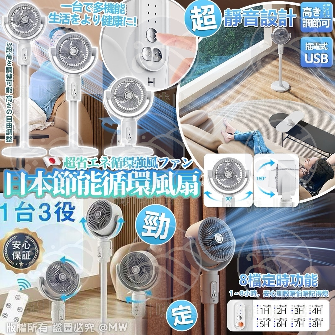 V18550 日本節能循環風扇