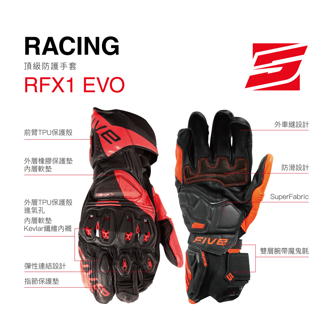 Five5 RFX1 EVO 賽道長手套