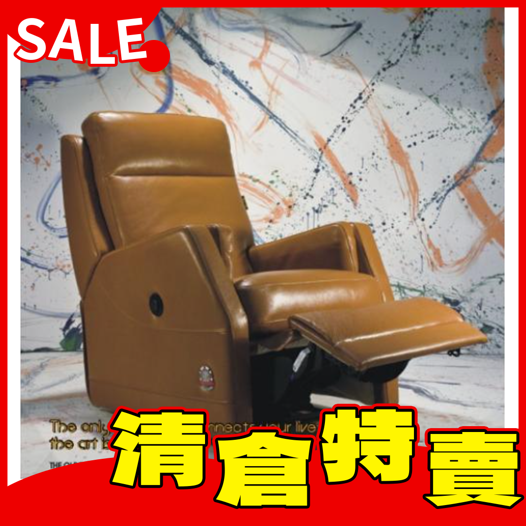 維多利亞電動休閒椅