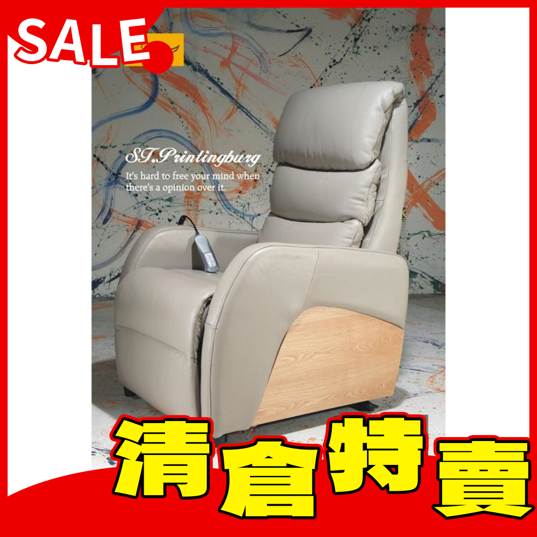 聖彼德電動起身沙發