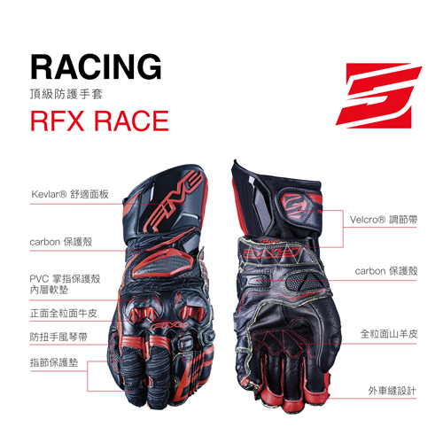 Five5 Race 賽道長手套