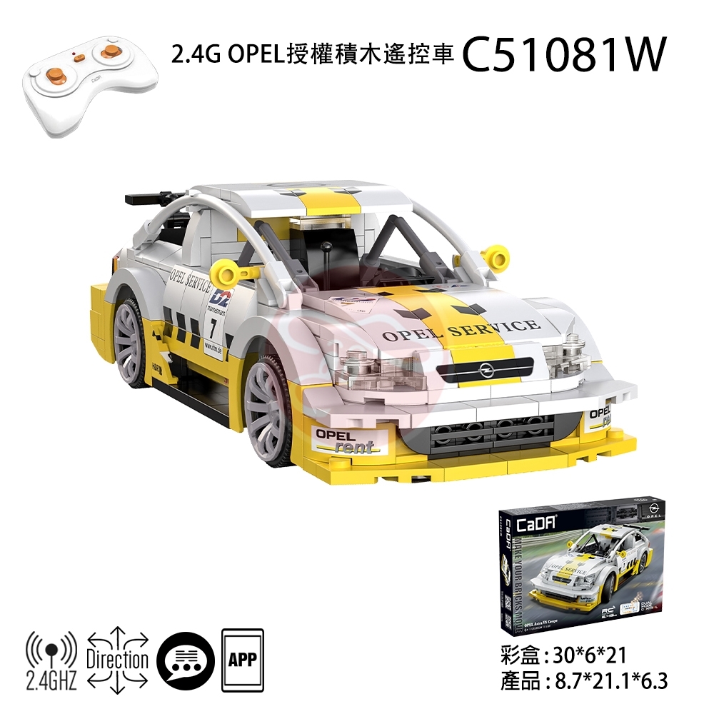 Cada 2.4G OPEL授權積木遙控車