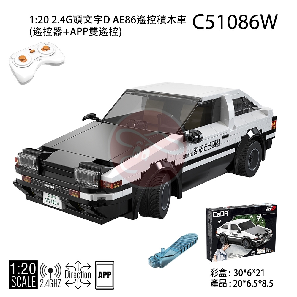 Cada 1:20 2.4G頭文字D AE86遙控積木車(遙控器+APP雙遙控)