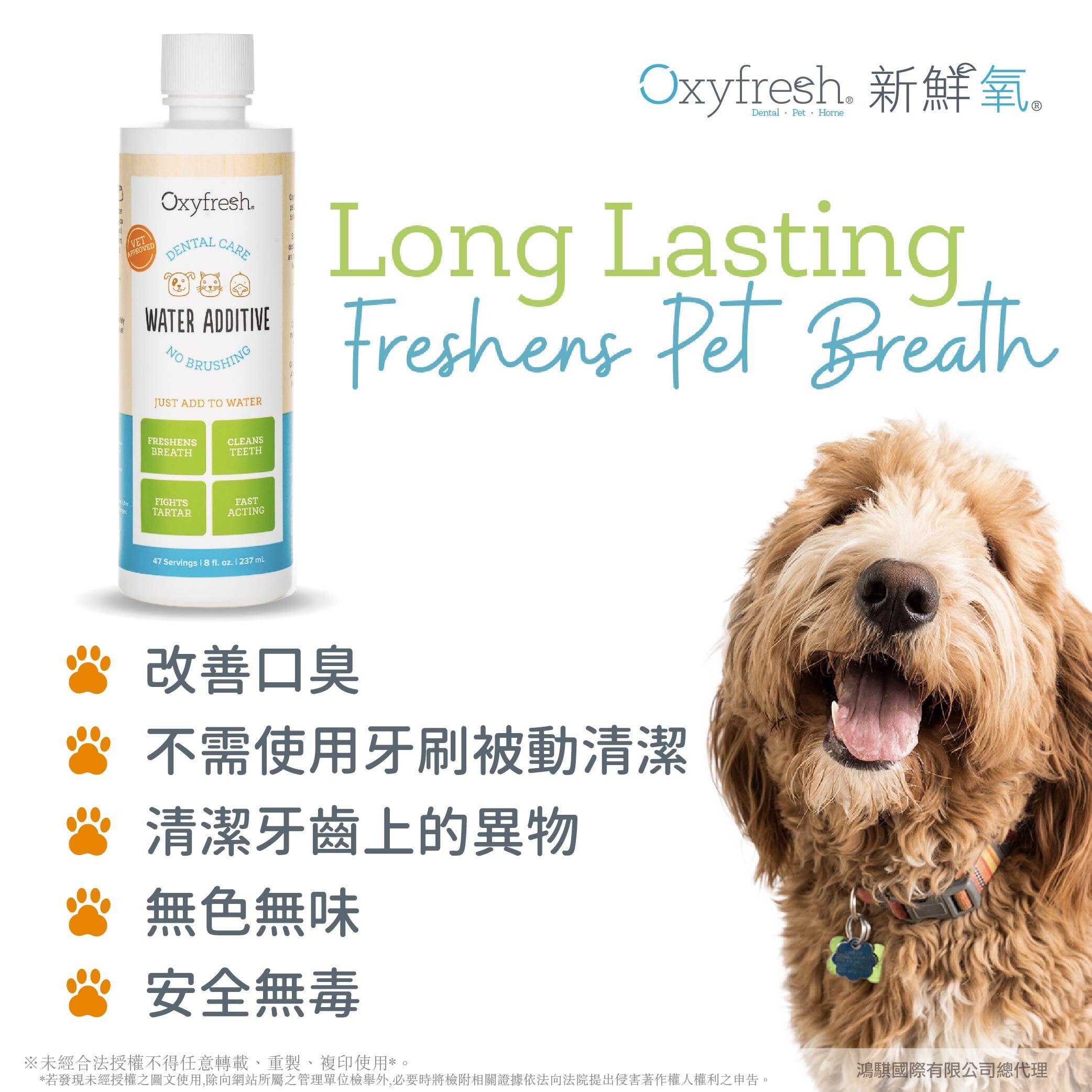 新鮮氧Oxyfresh潔牙水237ml