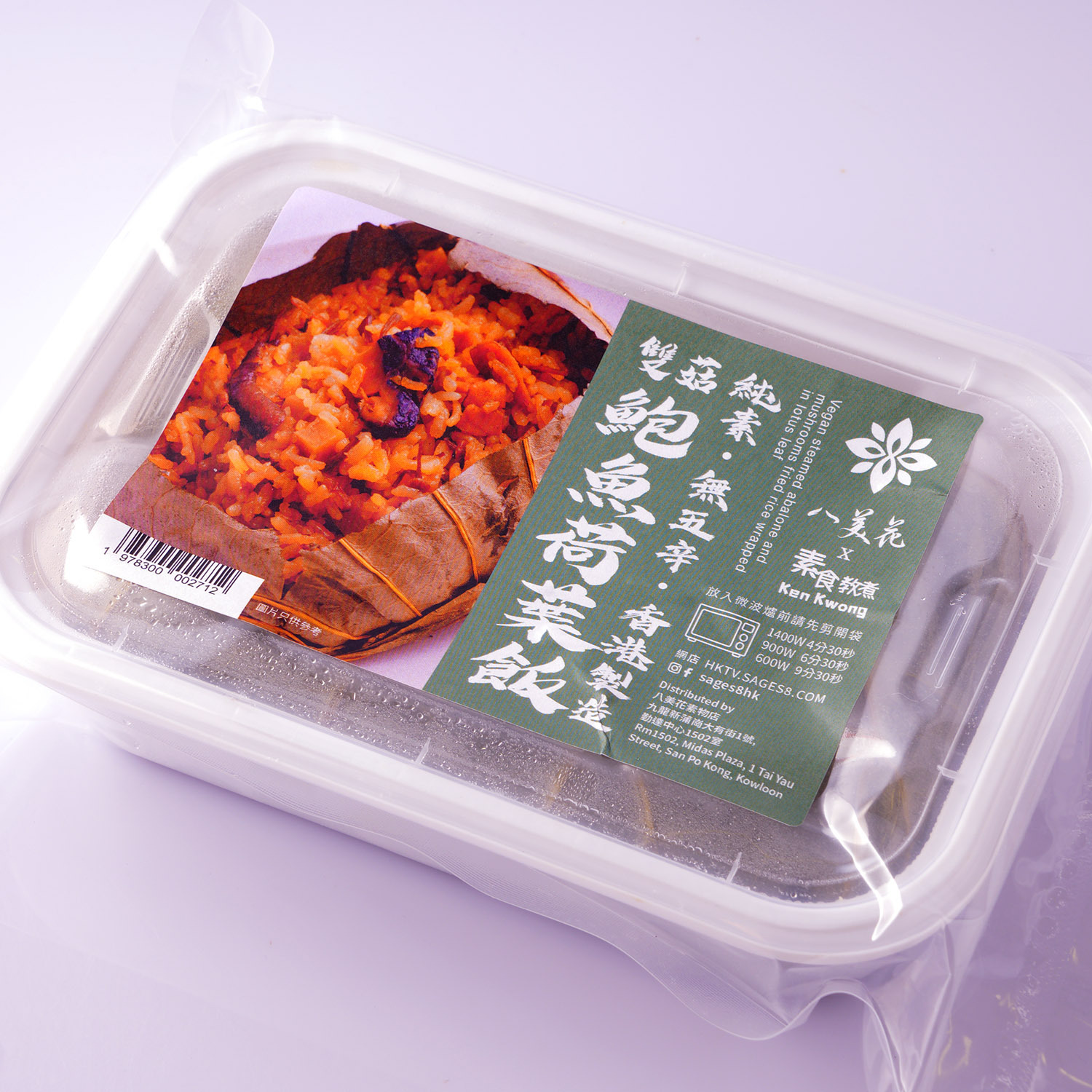 純素叮叮飯！鮑魚雙菇荷葉飯｜素食教煮