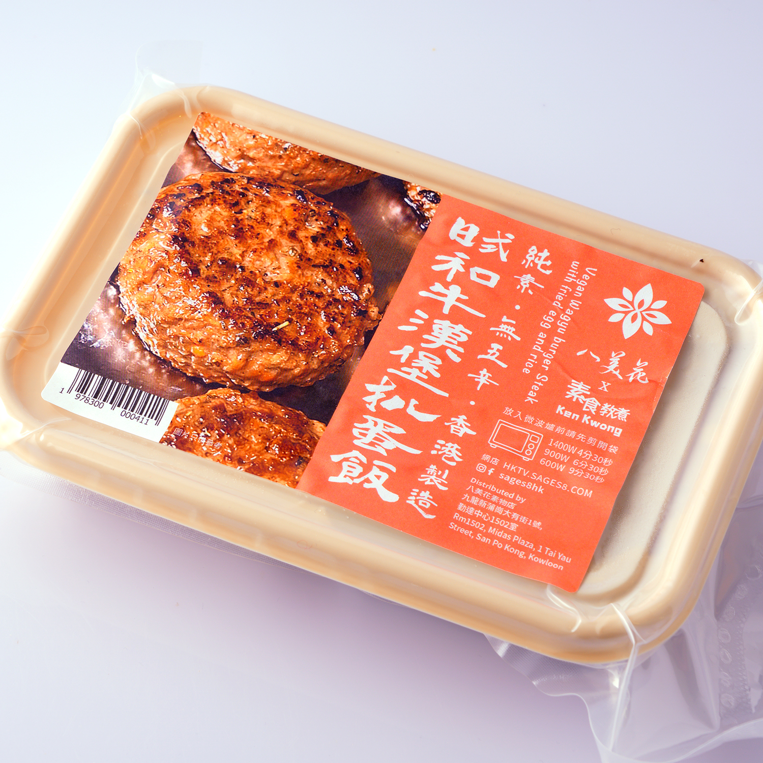 純素叮叮飯！日式和牛漢堡排煎蛋飯｜素食教煮