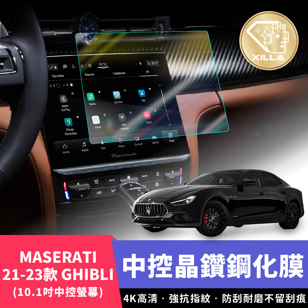 21-23款 MASERATI GHIBLI 10.1吋中控鋼化膜