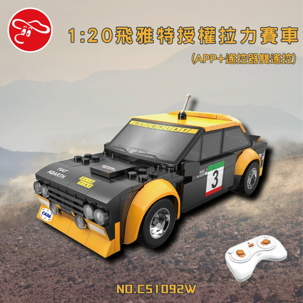 Cada  1:20飛雅特授權拉力賽車(APP+遙控器雙遙控)