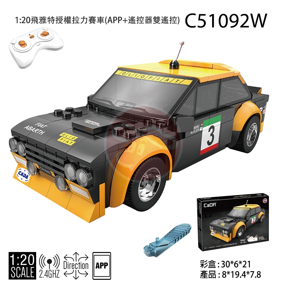 Cada  1:20飛雅特授權拉力賽車(APP+遙控器雙遙控)