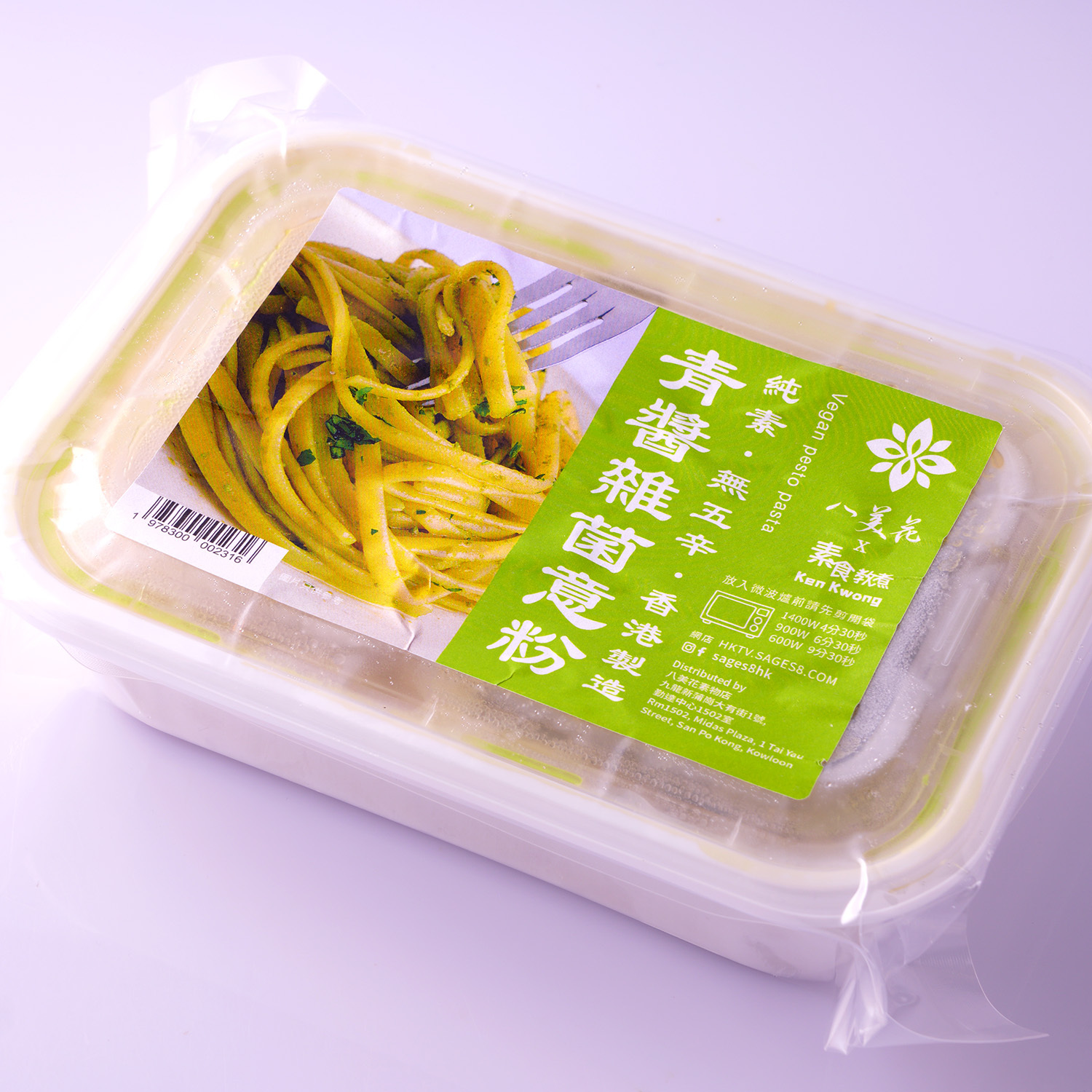 純素叮叮意！青醬雜菌意粉（加熱即食）｜素食教煮