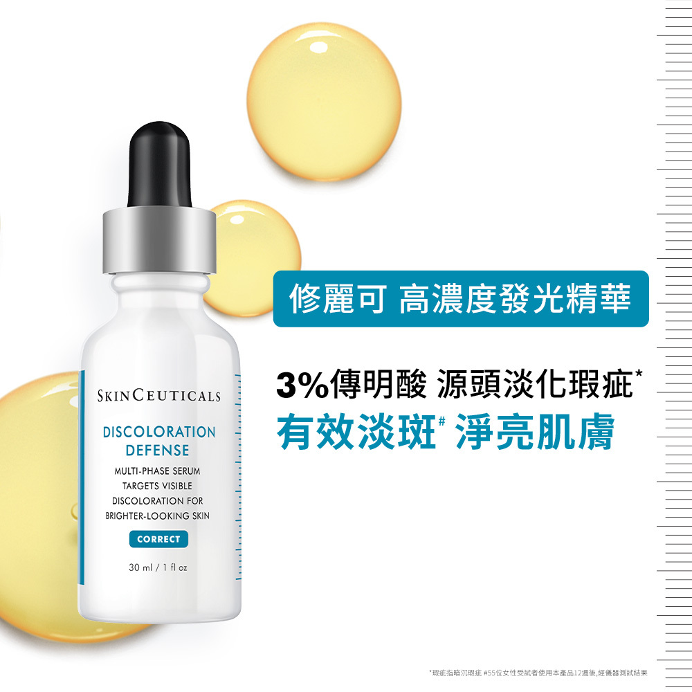 【SkinCeuticals 修麗可】淨膚淡斑發光精華高濃縮版30ml (醫療院所獨家)