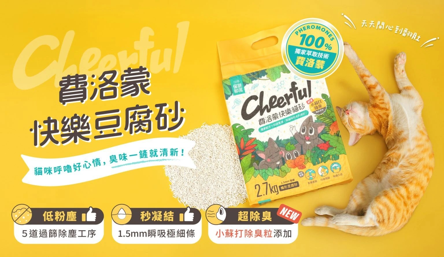 怪獸部落 費洛蒙豆腐砂7L(約2.7K)