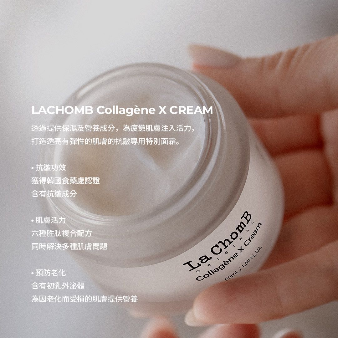 La ChomB - Collagene X Cream(有效期2028 Oct)