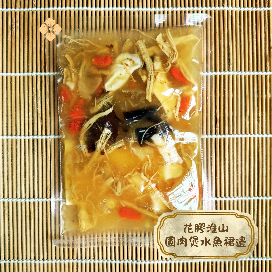 花膠淮山圓肉煲水魚裙邊 (130ml/ 包）