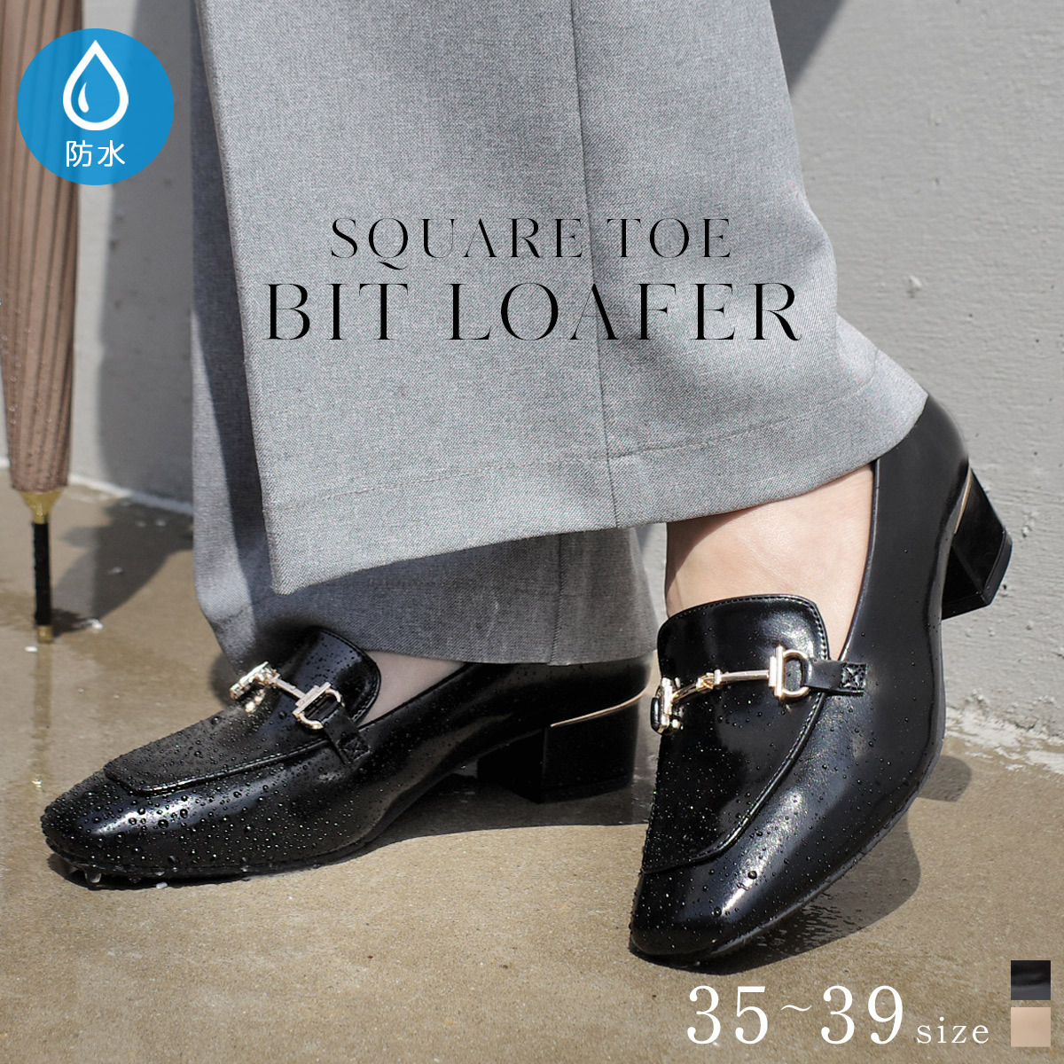 晴雨二用 防水馬銜扣方頭樂福鞋【SX408】