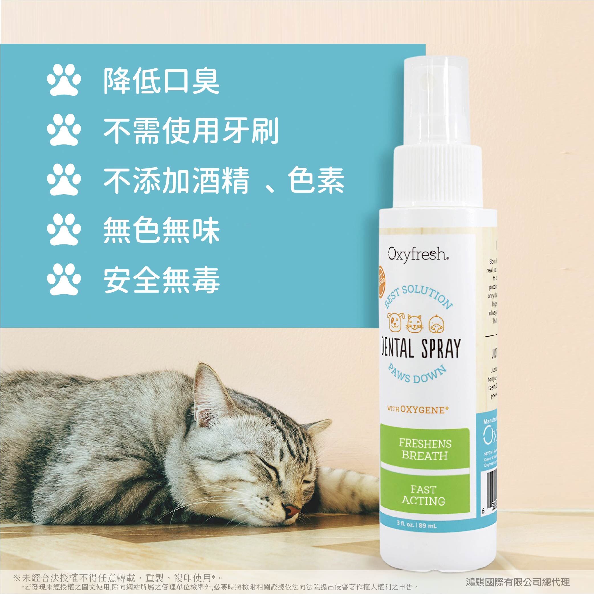 新鮮氧Oxyfresh潔牙噴霧89ml